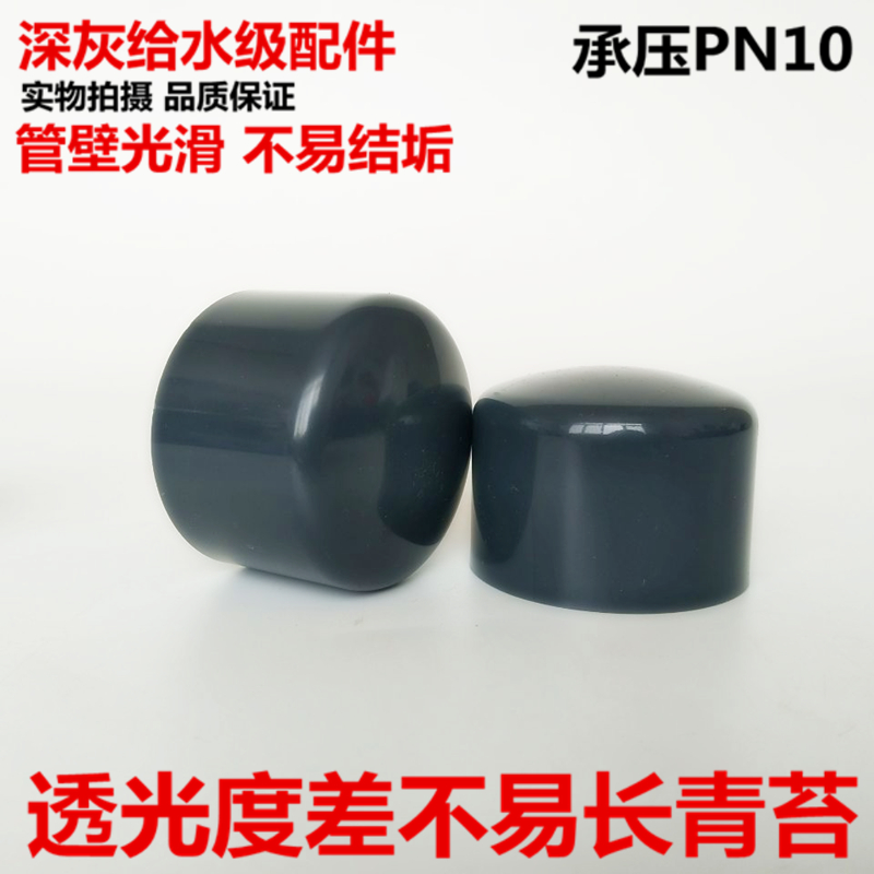 PVC-U pipe cap dark gray UPVC chemical water supply pipe fittings pipe fittings pipe blocking blocking plug sealing cap bulky head