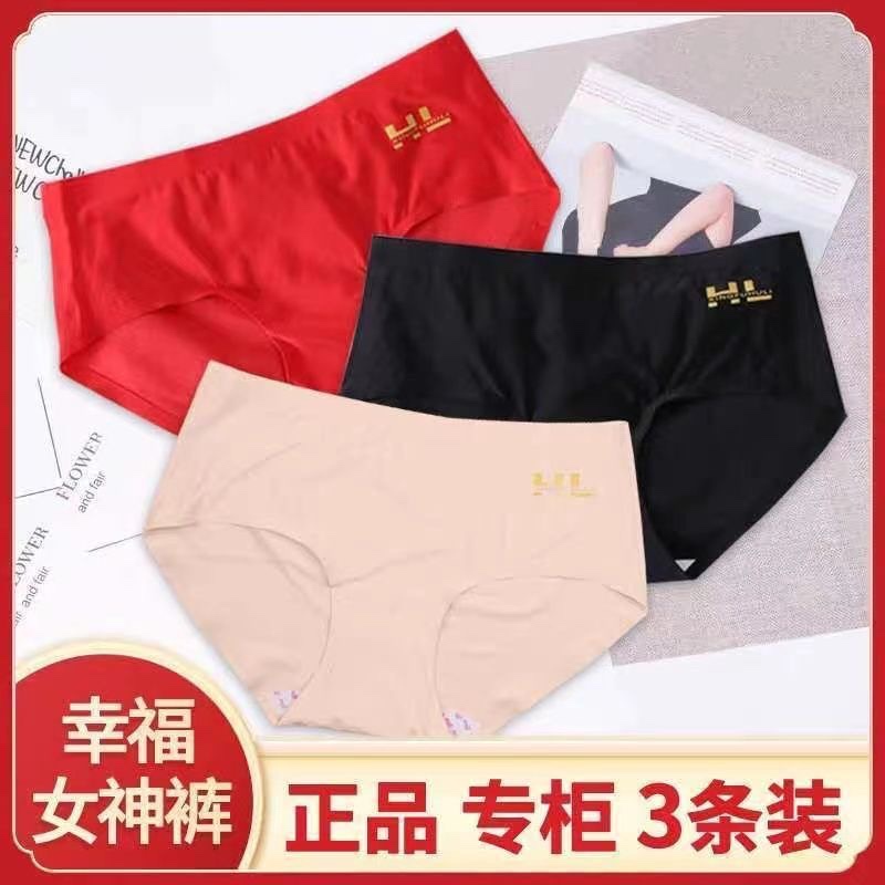 3-Pack Happiness Women's Fox Genuine Seamless Nano One-Piece Ice Silk Triangle Women's Underwear