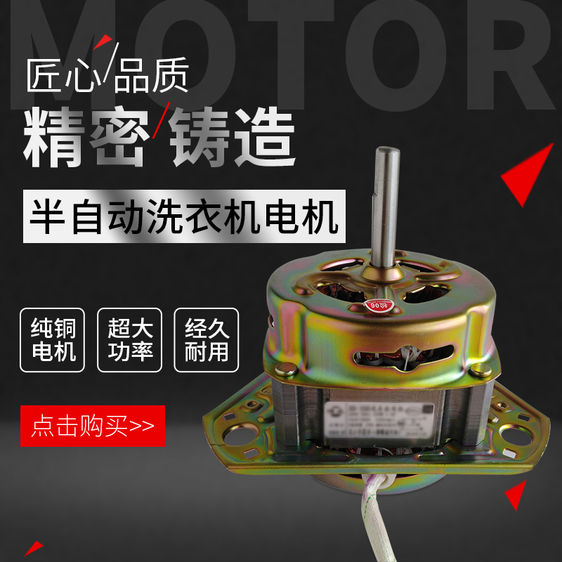 Semi-automatic washing machine universal washing motor 380W200W coarse shaft washing machine pure copper wire equilateral triangle motor