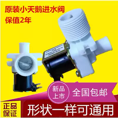 Washing machine inlet valve full automatic water inlet solenoid valve inlet valve universal washing machine inlet valve water solenoid valve