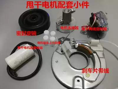 Semi-automatic washing machine accessories dehydration motor brake device connector waterproof cover leather bowl small white cap water spring