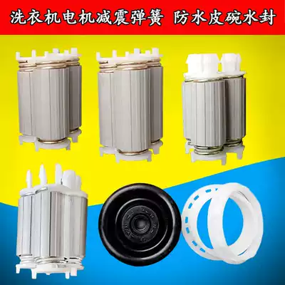 Original washing machine dewatering machine bracket shock absorber motor leg washing machine accessories Washing machine drying motor spring