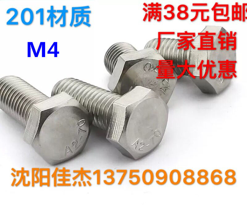 5mm 5mm stainless steel 201 Outer hexagonal screw Outer hexagonal bolts M5 * 8 10 12 12 20 20 250