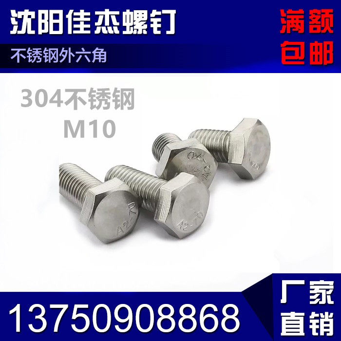 10mm 10mm stainless steel 304 Outer hexagonal screw Outer hexagonal bolt M10 * 12 16 20 30 35-100 35-100