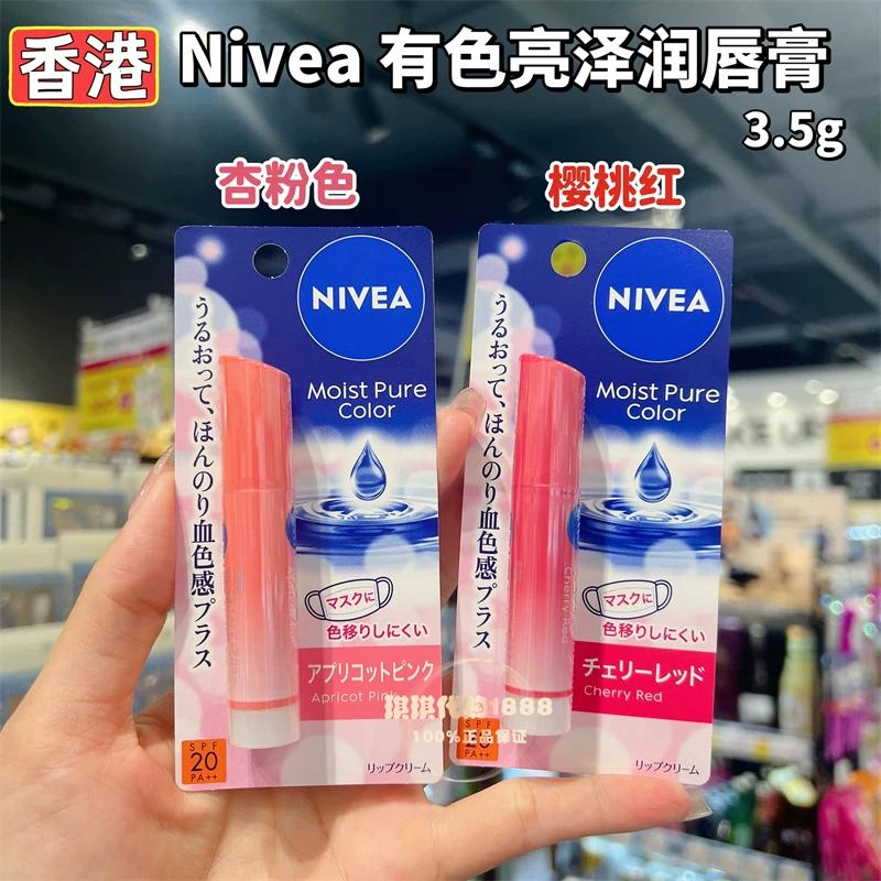 Nivea, увлажняющий бальзам для губ, Гонконг, солнцезащита, 3,5 г