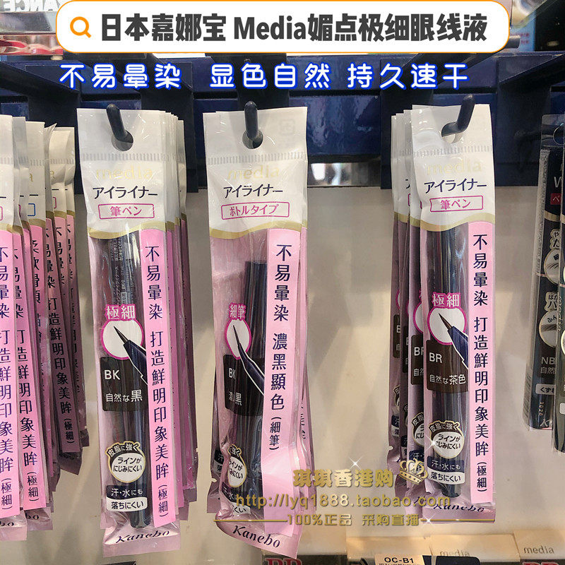 Macau's purchase of Japanese kanebo Jia Libao media Media Point Extremely Fine Eye Line Liquid Pen Lasting Speed Dry Three Colors