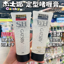 Purchased in Hong Kong Japans Gatsby Styling Gel Cream Hair Extra Hard Styling Wet Hard Shine 200g