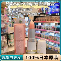 Japan original ESPIE ROUGE (ES) Aloe Vera deep nourishing Vitamin moisturizing lipstick moisturizing not greasy