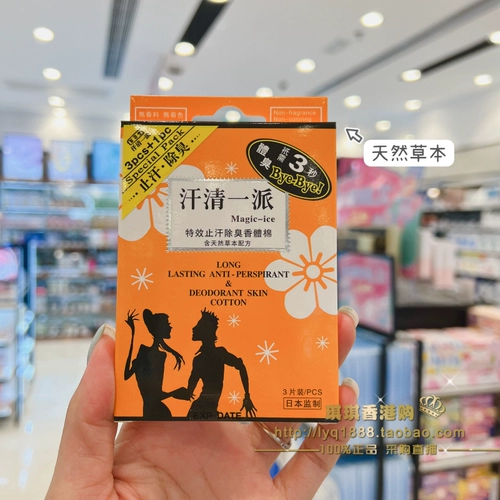 Японский хлопковый антиперспирант и дезодорант Meizitang Hanqingpai со специальным эффектом удаляет запах тела, запах подмышек и запах ног всего за 3 секунды.