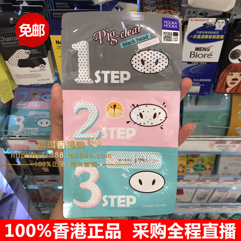 Qi Qi Hong Kong purchases Korea HOLIKA pig nose to black head trilogy shrink pores to black head acne