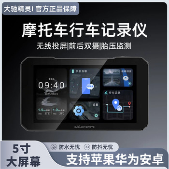 Dachi Elf E5 Motorcycle Dashcam Electric Vehicle High-Definition Screen Projection Navigation Dual-Camera Tire Pressure Monitoring Waterproof Modification