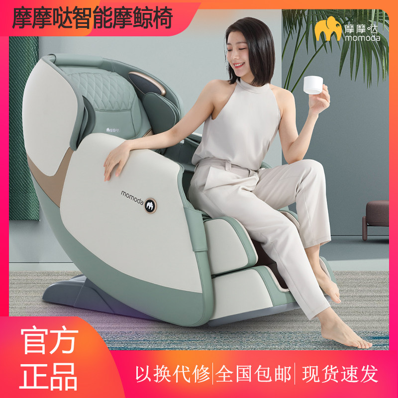 Momoda massage chair M610 home intelligent multi-function sofa 3D movement body massage space capsule massager