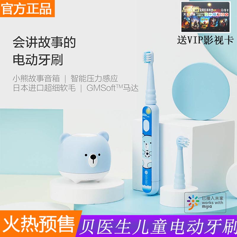 Dr. Bei children's sonic electric toothbrush soft bristles rechargeable vibration intelligent waterproof children baby automatic