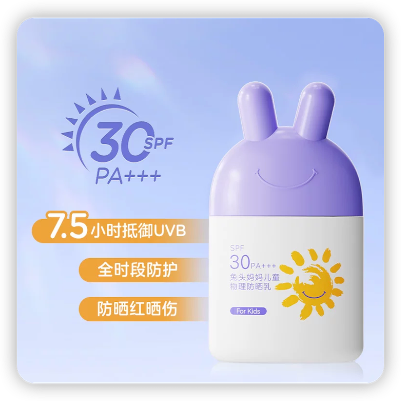 兔头妈妈儿童防晒霜宝宝专用婴儿物理防晒乳儿童防水隔离防紫外线