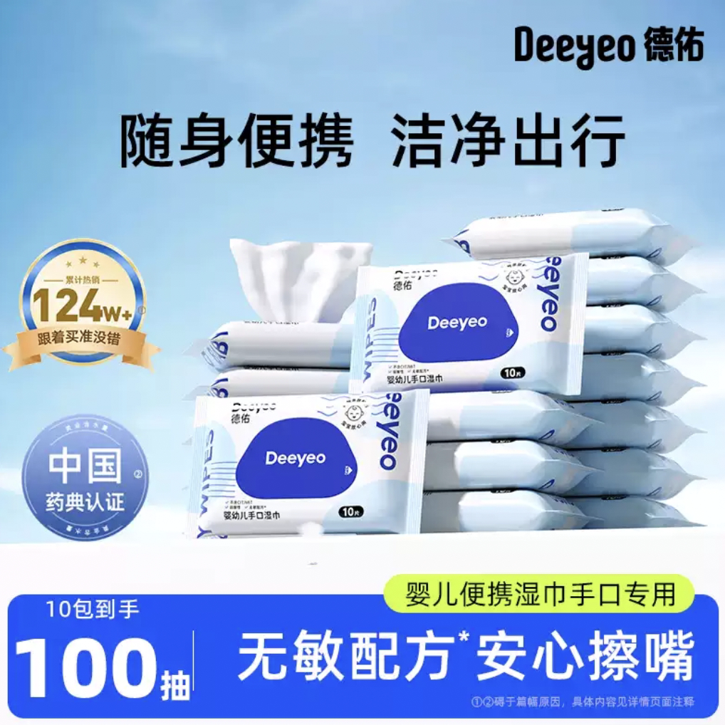德佑迷你湿巾小包便携湿纸巾婴儿手口专用小学生儿童随身装湿巾纸 便小实拍商品图