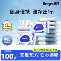 德佑迷你湿巾小包便携湿纸巾10抽*10包