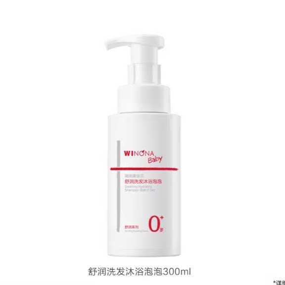 薇诺娜宝贝婴儿宝宝舒润洗发沐浴二合一泡泡春夏儿童沐浴露洗发水