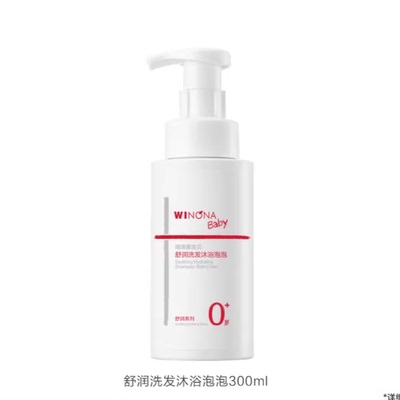 薇诺娜宝贝婴儿宝宝舒润洗发沐浴二合一泡泡春夏儿童沐浴露洗发水