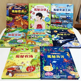 【任选4本4.9/本】揭秘系列3d立体翻翻书