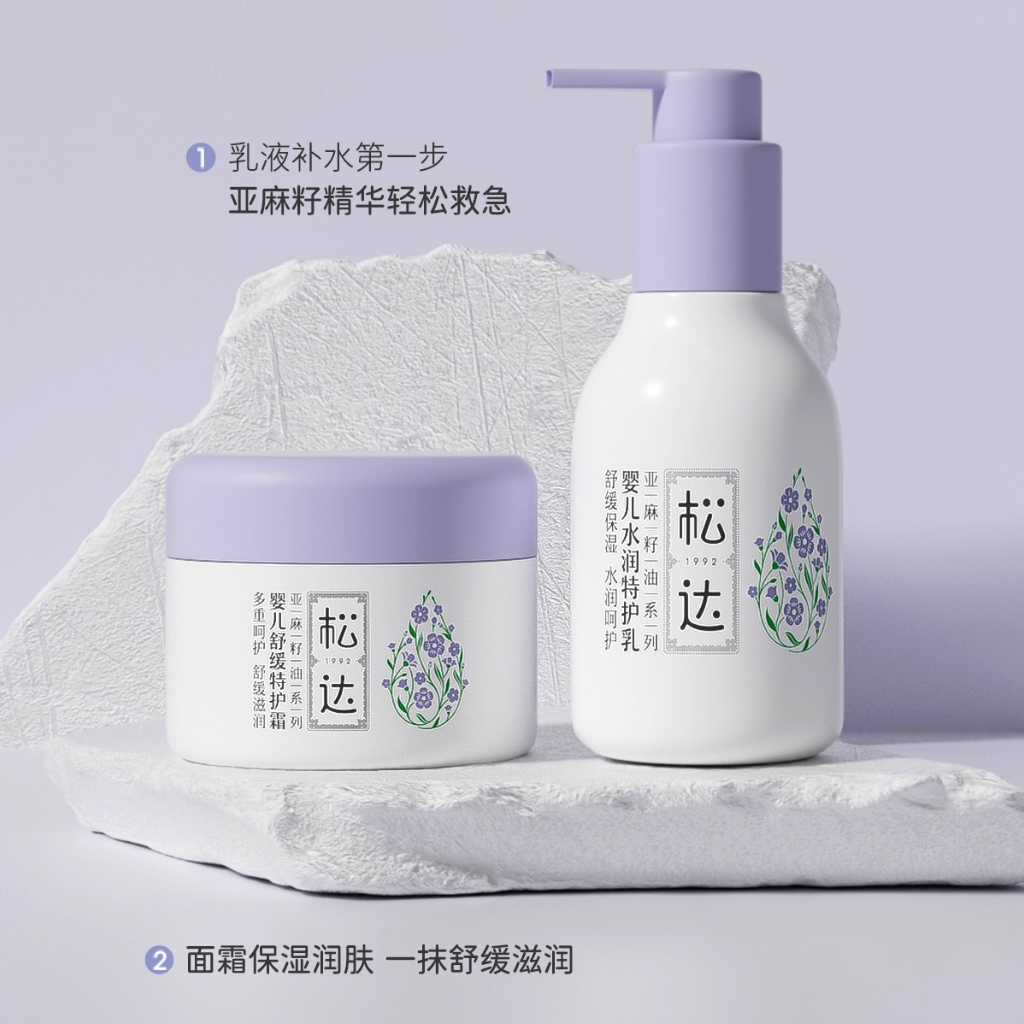 松达婴儿亚麻籽油水润舒缓特护乳宝宝敏感肌润肤乳全身儿童保湿