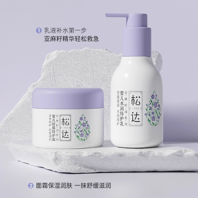 松达婴儿亚麻籽特护乳舒缓润肤