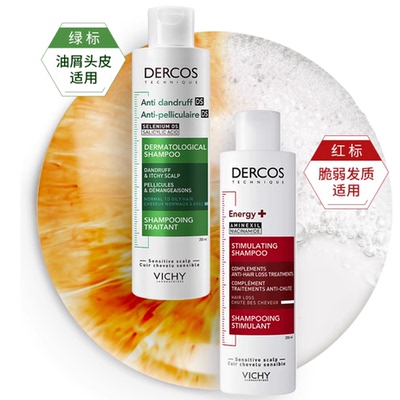 【双11狂欢-海外店】Vichy薇姿绿标红标洗发水去屑控油蓬松正品