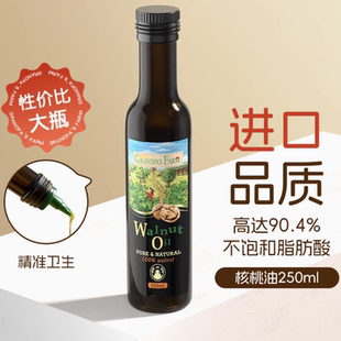 爷爷的农场核桃油250ml