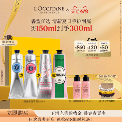 【618立即抢购】欧舒丹护手霜乳木果保湿滋润伴手礼手膜润手霜