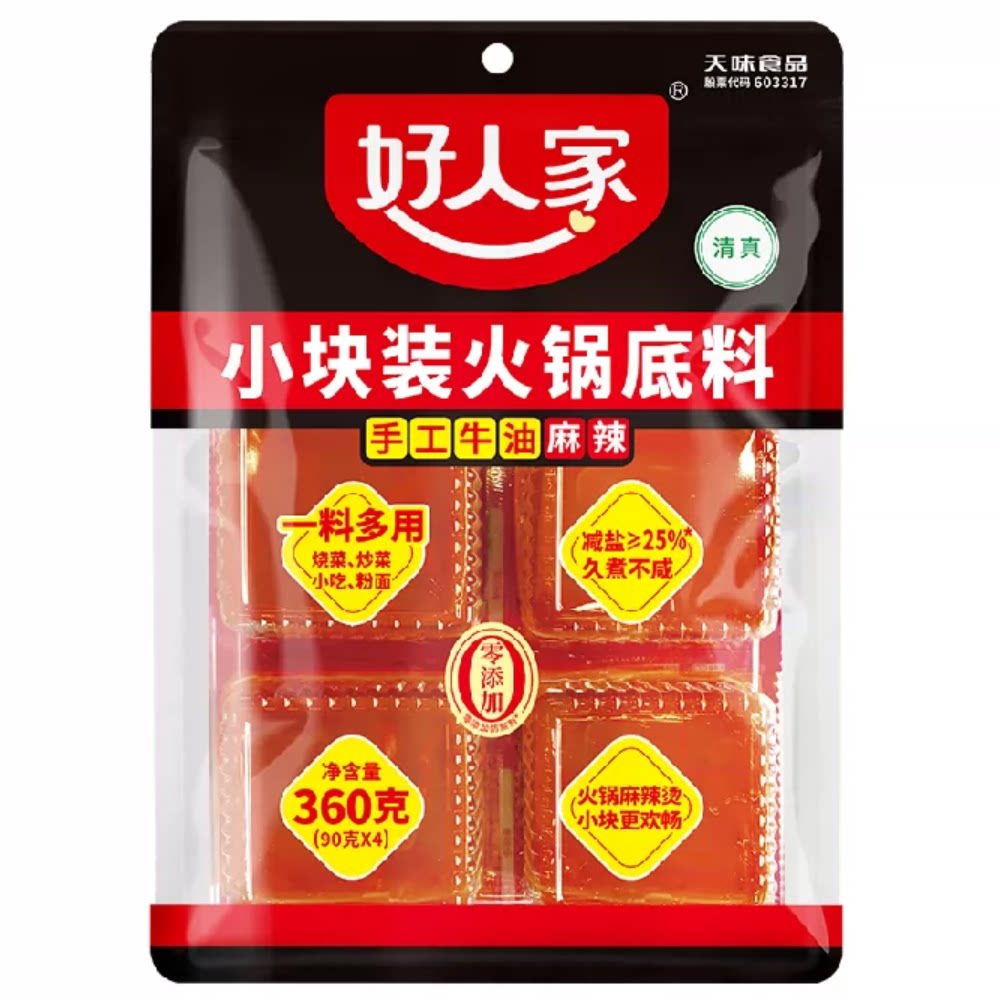 好人家手工牛油老火锅底料360g*2袋小块方便麻辣烫底料 桂冠火锅实拍商品图