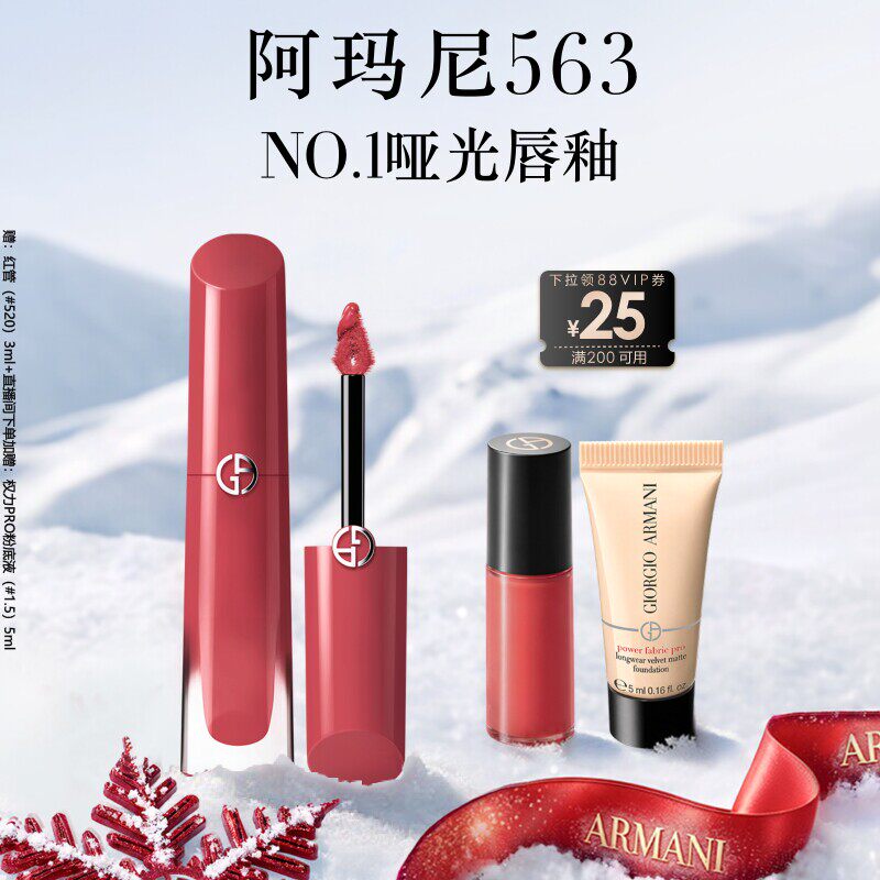 【官方正品】阿玛尼红管水唇纱唇釉显白口红礼物大牌送女友563
