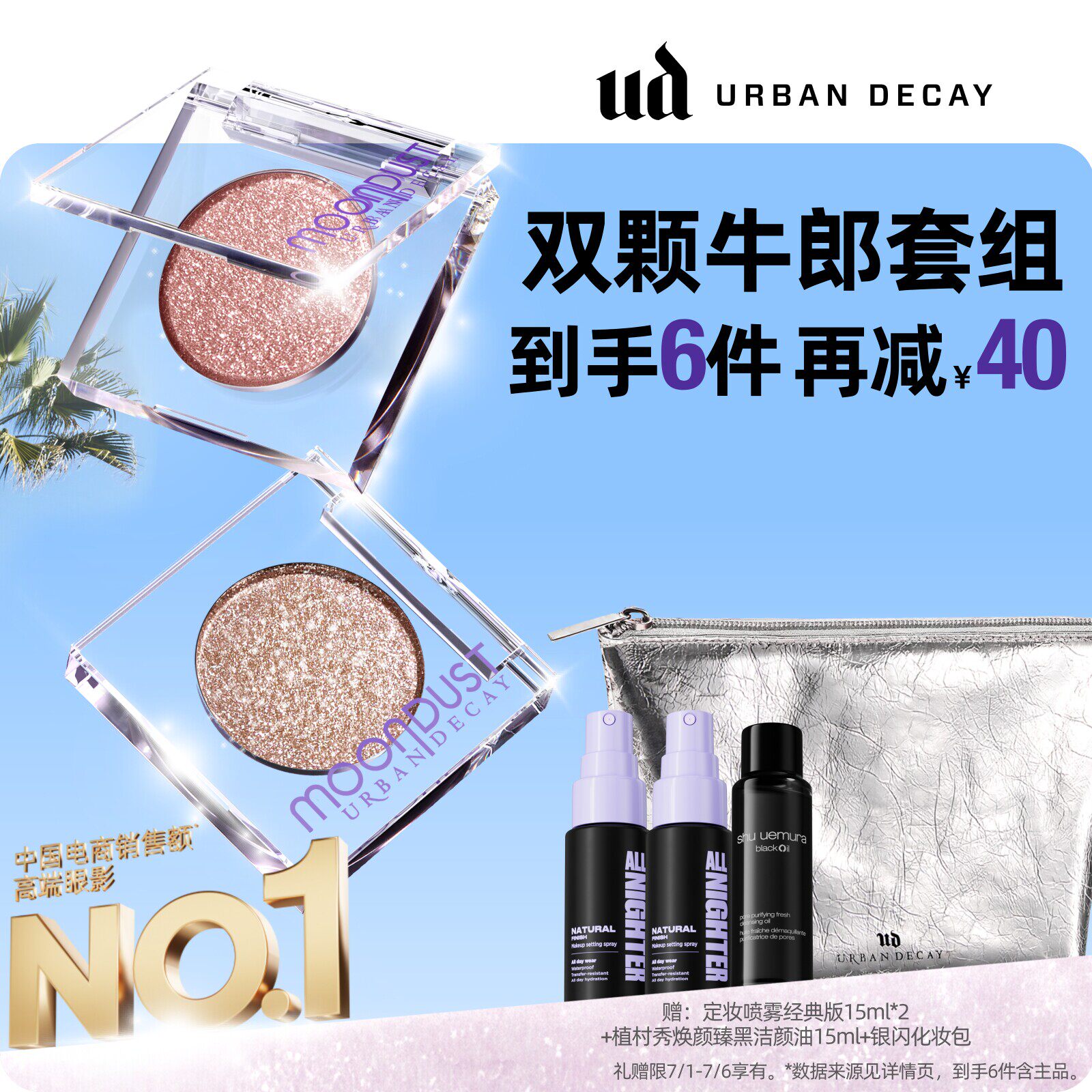 urbandecay衰败城市ud牛郎眼影单色高光亮片钻石狗织女彩妆官方新
