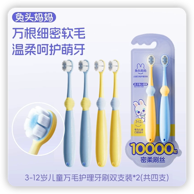 兔头妈妈万毛软毛儿童牙刷