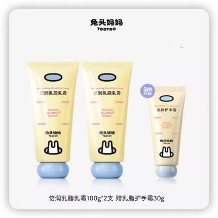 兔头妈妈儿童身体乳倍润乳脂乳霜面霜换季润肤乳宝宝滋润防干皴