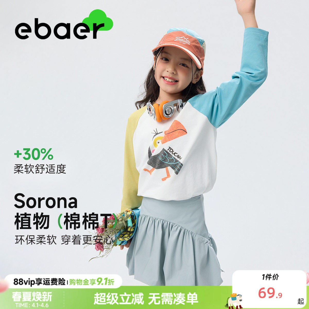 EBAER儿童索罗娜长袖T恤2026春季新款男童印花女童透气打底衫洋气
