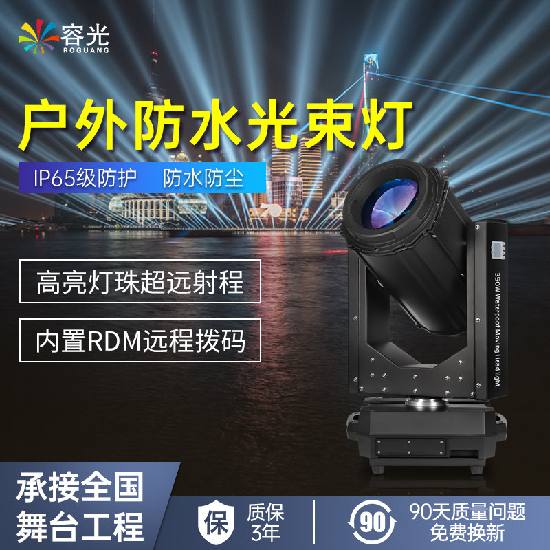 350w waterproof beam light outdoor performance moving head light outdoor roof searchlight fountain city light lighting project