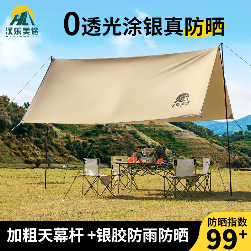 汉乐美途 天幕 HL-0112 3*3M