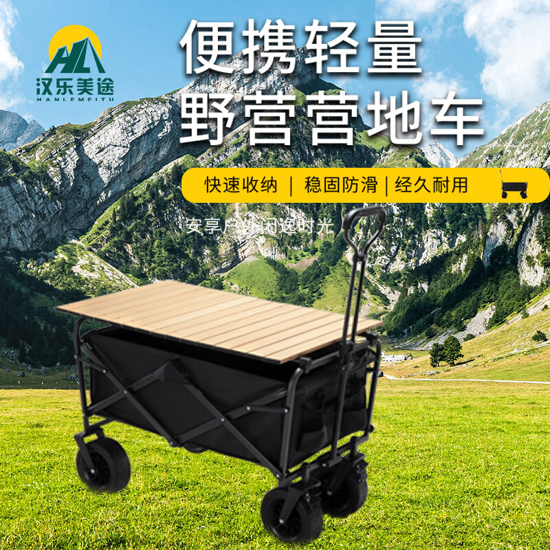 汉乐美途 户外拉车HL-1205 黑色93*58*58cm