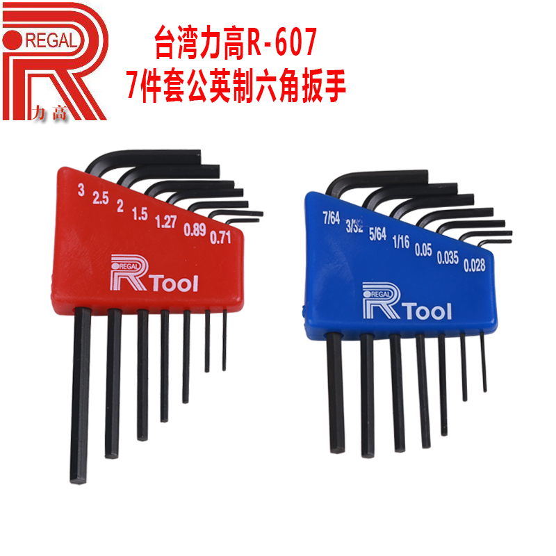 Taiwan LiGao Micrometric British System Inhexagonal wrench R-607 7 pieces 0 71 3mm 0028 ~ 7 64