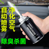 Car-mounted deodorant car deodorant disinfection and sterilization deodorant self-spraying air purification spray freshener