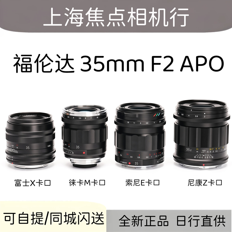 Voigtlander 35mm F2 Apo-Lanthar Z/E/M/X Mount Street Photography Fixed Focus Lens