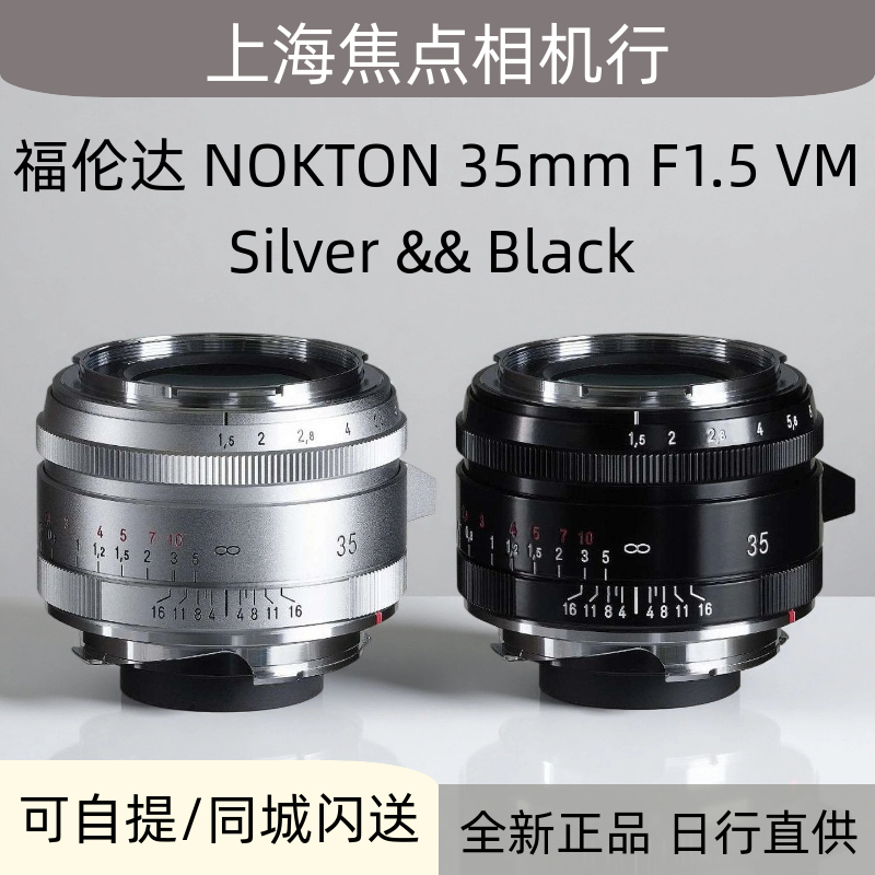 Voigtlander 35mm F1.5 M-Mount Type I Type Ii Silver Black Large Aperture Manual Focus Lens Voigtlander 35mm F1.5 M-Mount Type I Type Ii Silver Black Large Aperture Manual Focus Lens