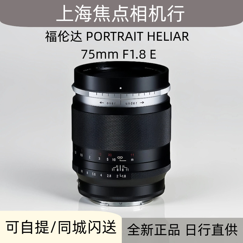 福伦达 PORTRAIT HELIAR 75mm F1.8 E口定焦人像镜头解析-镜头-淘宝百科网