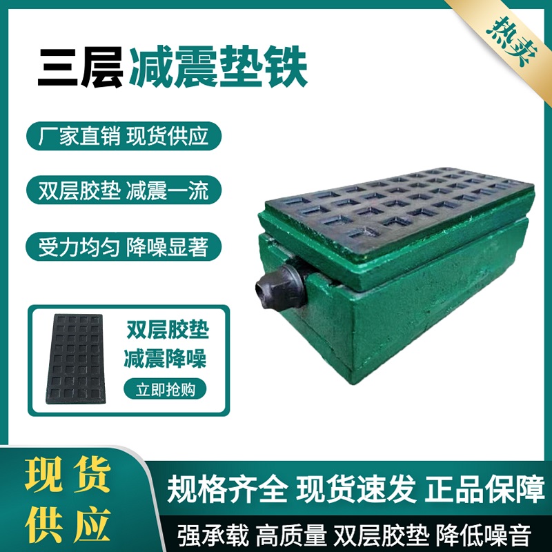 S78-2 three-layer shock absorbing cushion iron machine tool shockproof cushion iron adjustable cushion iron equipment commissioning installation rubber feet