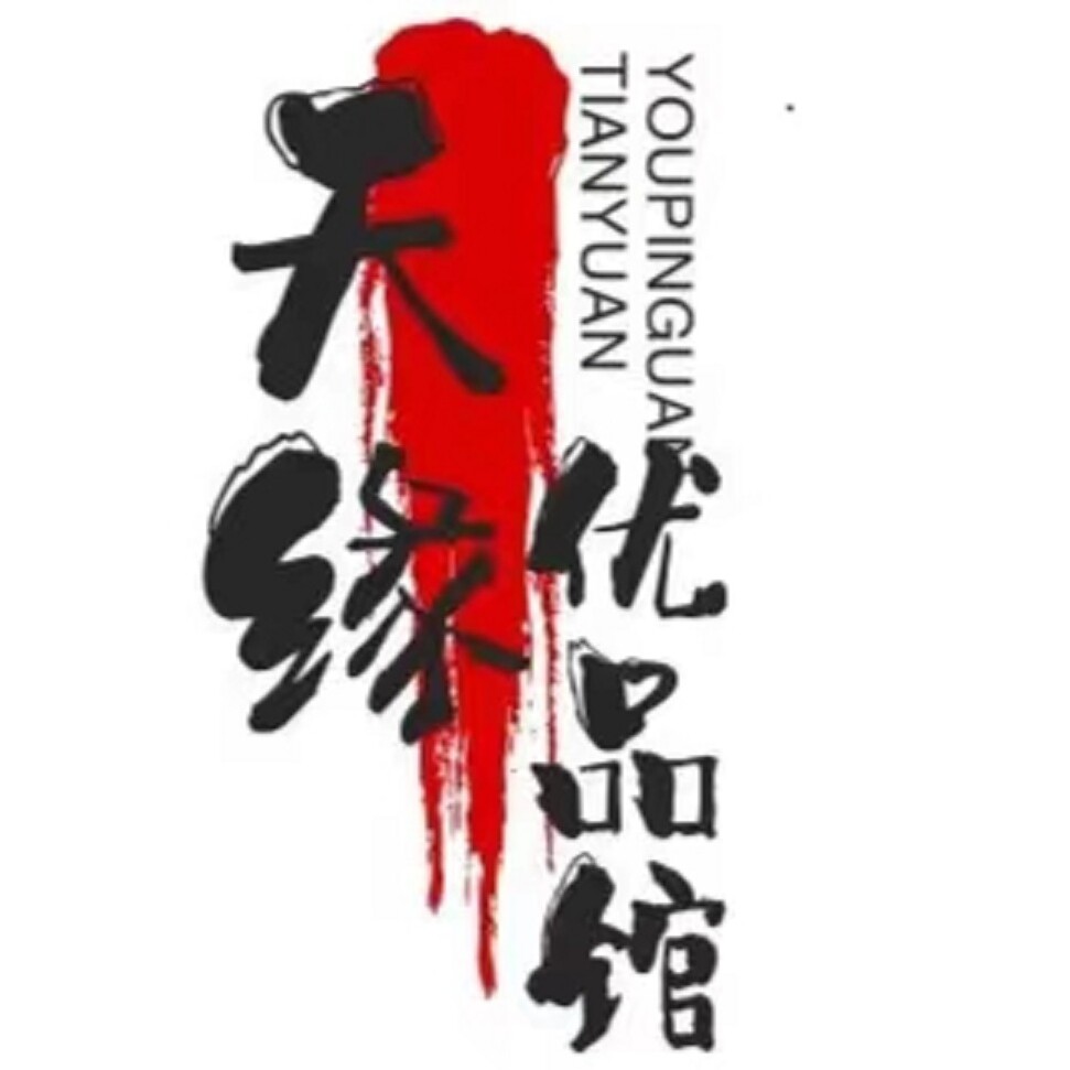 天缘箱包鞋帽优品馆