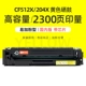 Желтые/2300 страниц [CF512X/204X Высокая емкость, с чипом] домашняя версия