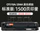 Black/1500 страниц [CF510A/204A Стандартное издание, с помощью чипа] домашняя версия