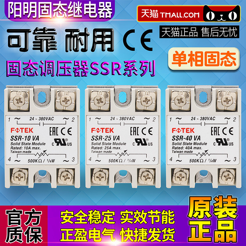 FOTEK Taiwan Yangming SSR solid state relay voltage regulator 10VA-25VA-40VA 10A 25A 40A 75A