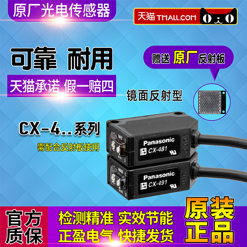 Original installation Panasonic Panasonic low-voltage photoelectric switch CX-481 CX-491 -P special cabinet-Taobao