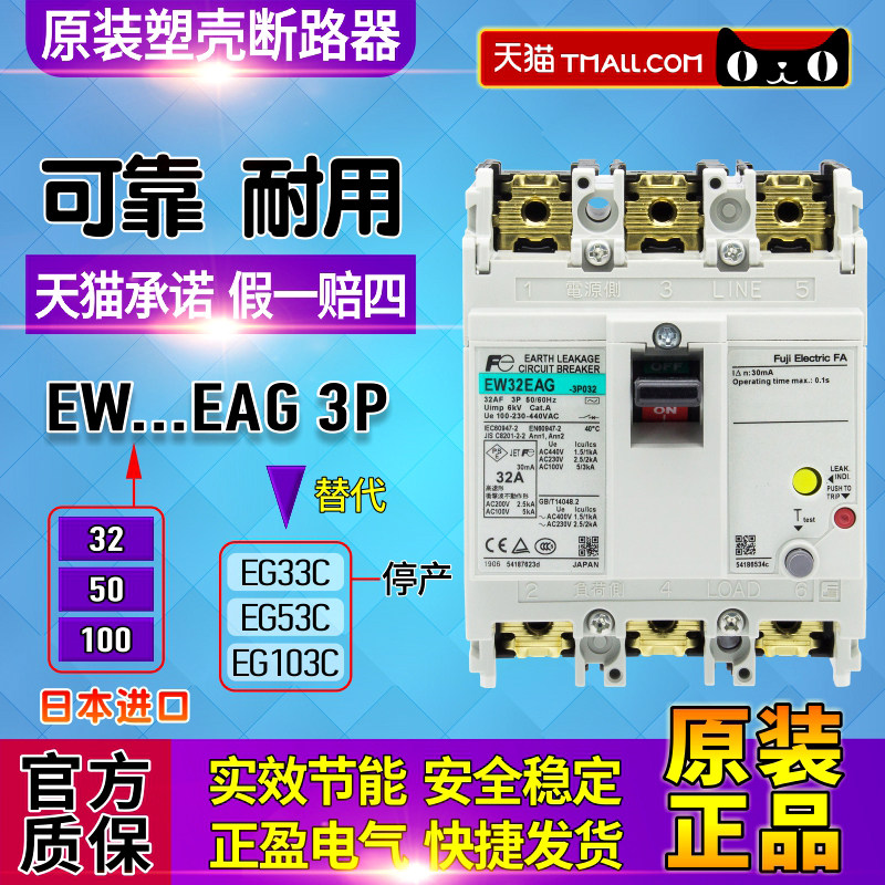 Fuji Leakage Protector EW-32EAG-50EAG-100EAG 3p EG 33C-53C-103C AC