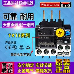 원래 정품 Changshu Fuji Fe 열 과부하 릴레이 TK13-C는 TK-0N ON 현재 옵션을 대체합니다.